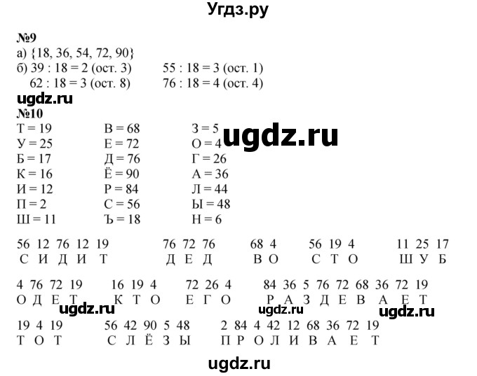 ГДЗ (Решебник к учебнику 2021) по математике 3 класс Петерсон Л.Г. / часть 1. страница / 83