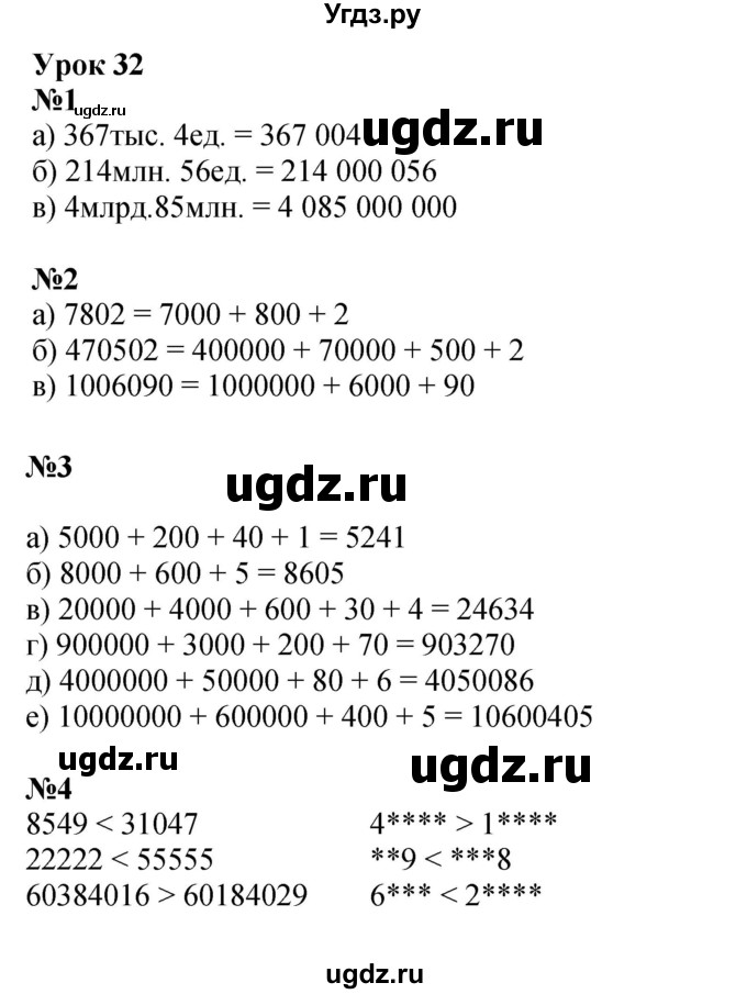 ГДЗ (Решебник к учебнику 2021) по математике 3 класс Петерсон Л.Г. / часть 1. страница / 87