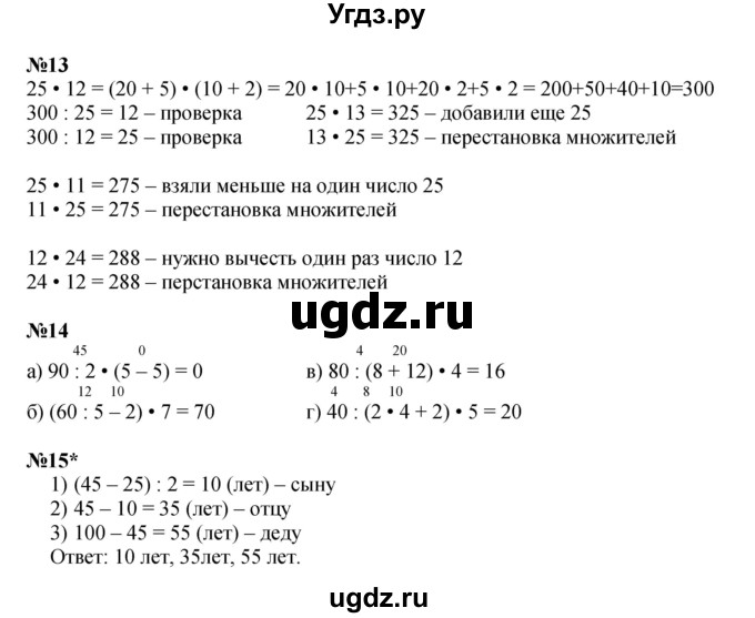 ГДЗ (Решебник к учебнику 2021) по математике 3 класс Петерсон Л.Г. / часть 1. страница / 88(продолжение 2)