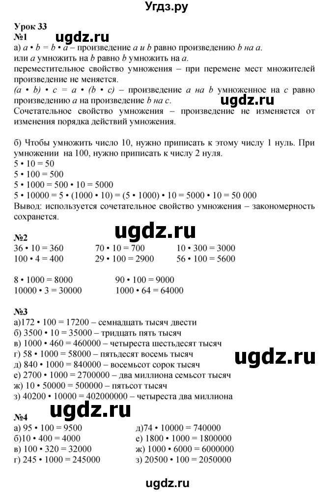 ГДЗ (Решебник к учебнику 2021) по математике 3 класс Петерсон Л.Г. / часть 1. страница / 89