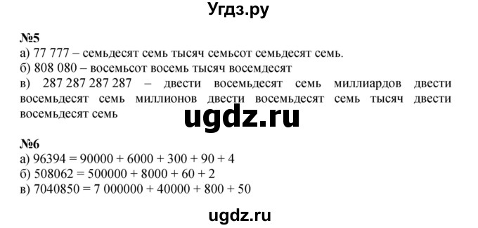 ГДЗ (Решебник к учебнику 2021) по математике 3 класс Петерсон Л.Г. / часть 1. страница / 89(продолжение 2)