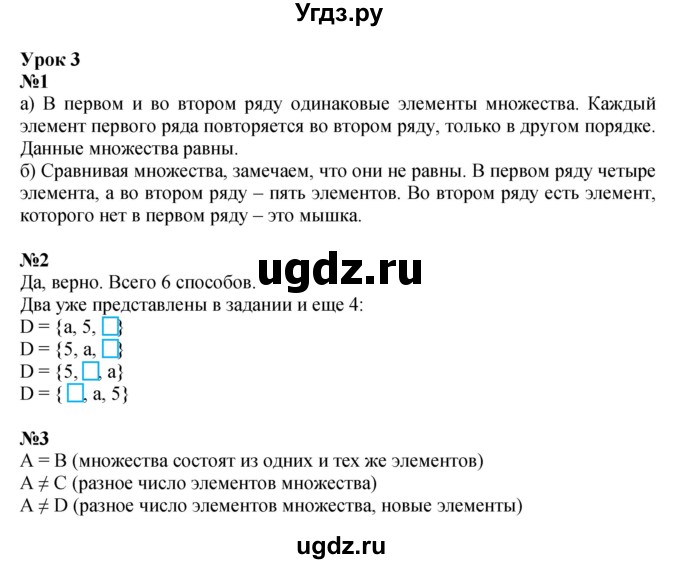 ГДЗ (Решебник к учебнику 2021) по математике 3 класс Петерсон Л.Г. / часть 1. страница / 9