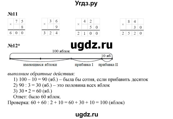 ГДЗ (Решебник к учебнику 2021) по математике 3 класс Петерсон Л.Г. / часть 1. страница / 90(продолжение 3)