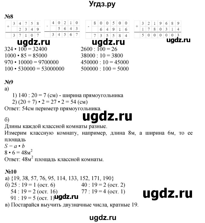 ГДЗ (Решебник к учебнику 2021) по математике 3 класс Петерсон Л.Г. / часть 1. страница / 94