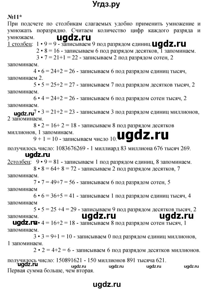 ГДЗ (Решебник к учебнику 2021) по математике 3 класс Петерсон Л.Г. / часть 1. страница / 94(продолжение 2)