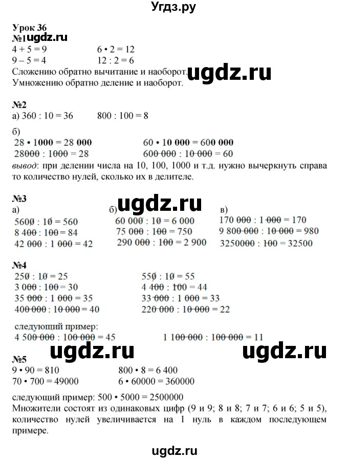 ГДЗ (Решебник к учебнику 2021) по математике 3 класс Петерсон Л.Г. / часть 1. страница / 95