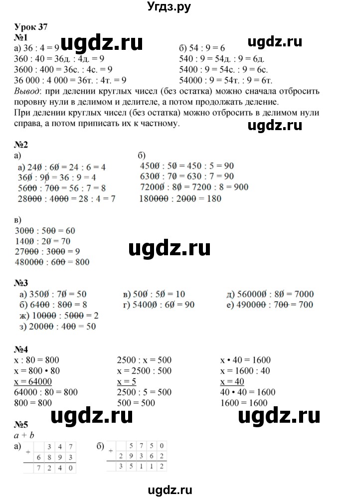 ГДЗ (Решебник к учебнику 2021) по математике 3 класс Петерсон Л.Г. / часть 1. страница / 97