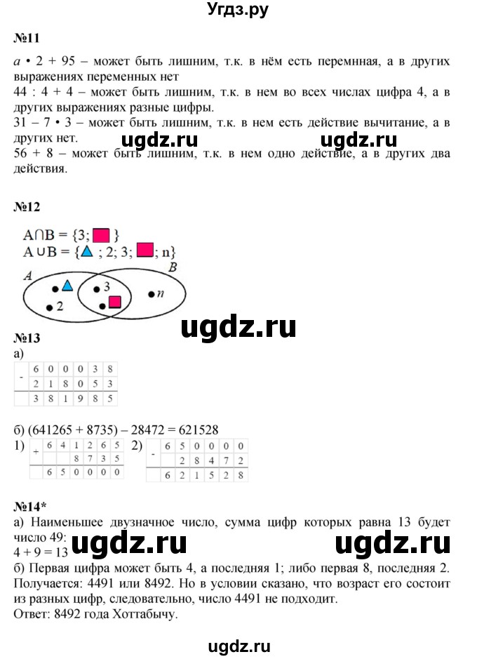 ГДЗ (Решебник к учебнику 2021) по математике 3 класс Петерсон Л.Г. / часть 1. страница / 98(продолжение 2)
