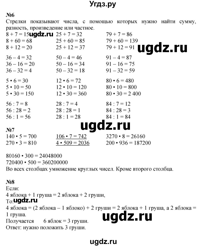 ГДЗ (Решебник к учебнику 2021) по математике 3 класс Петерсон Л.Г. / часть 2. страница / 10(продолжение 2)