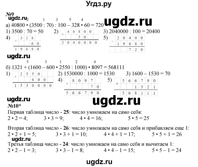ГДЗ (Решебник к учебнику 2021) по математике 3 класс Петерсон Л.Г. / часть 2. страница / 10(продолжение 3)