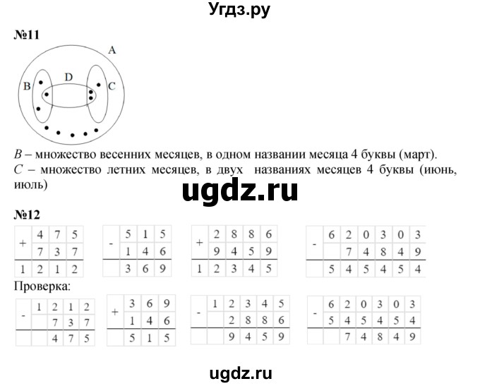 ГДЗ (Решебник к учебнику 2021) по математике 3 класс Петерсон Л.Г. / часть 2. страница / 15(продолжение 2)