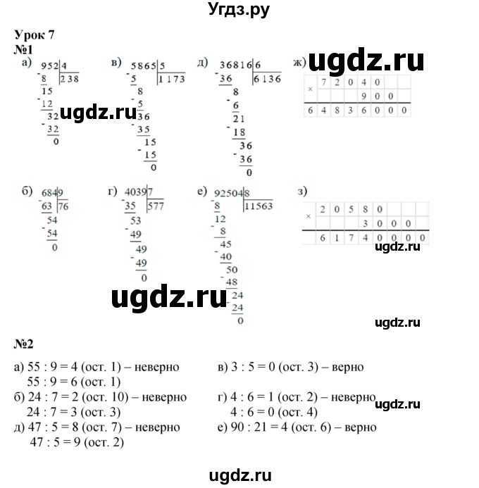 ГДЗ (Решебник к учебнику 2021) по математике 3 класс Петерсон Л.Г. / часть 2. страница / 16