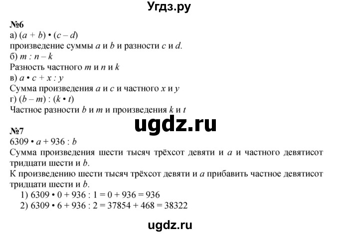 ГДЗ (Решебник к учебнику 2021) по математике 3 класс Петерсон Л.Г. / часть 2. страница / 16(продолжение 3)