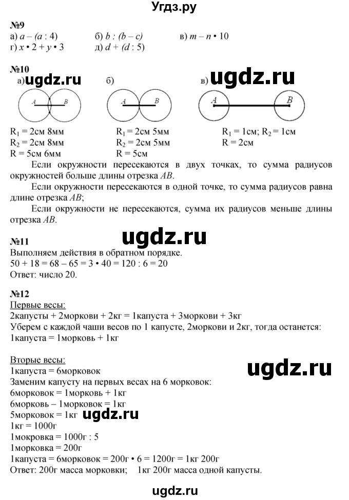 ГДЗ (Решебник к учебнику 2021) по математике 3 класс Петерсон Л.Г. / часть 2. страница / 17(продолжение 2)