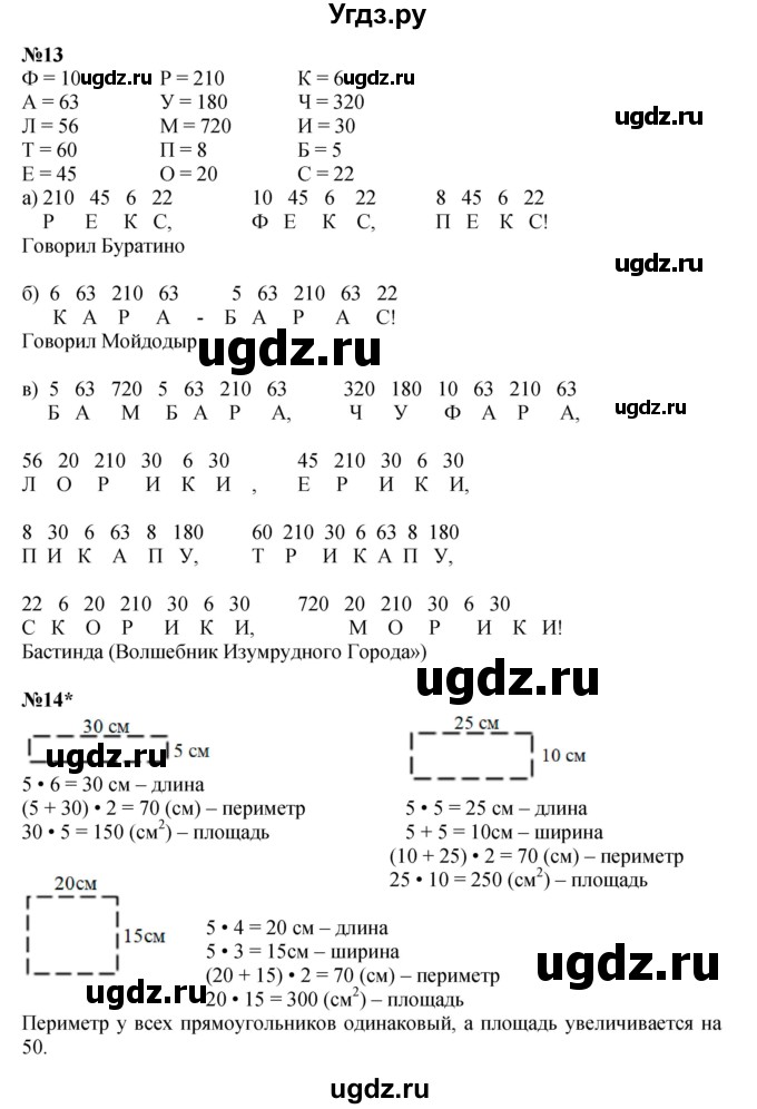ГДЗ (Решебник к учебнику 2021) по математике 3 класс Петерсон Л.Г. / часть 2. страница / 18