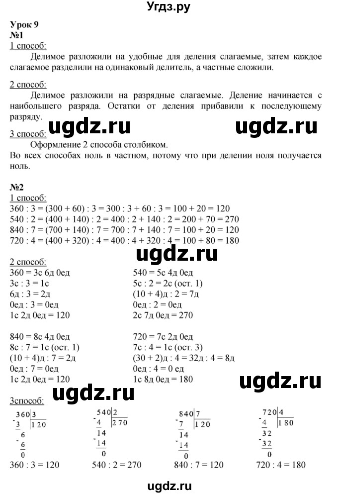 ГДЗ (Решебник к учебнику 2021) по математике 3 класс Петерсон Л.Г. / часть 2. страница / 21