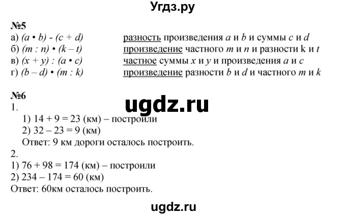 ГДЗ (Решебник к учебнику 2021) по математике 3 класс Петерсон Л.Г. / часть 2. страница / 21(продолжение 3)