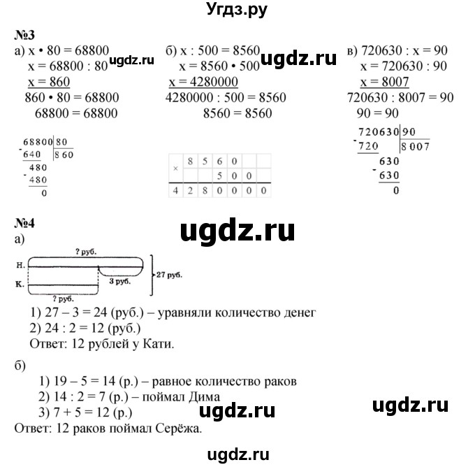 ГДЗ (Решебник к учебнику 2021) по математике 3 класс Петерсон Л.Г. / часть 2. страница / 25(продолжение 2)