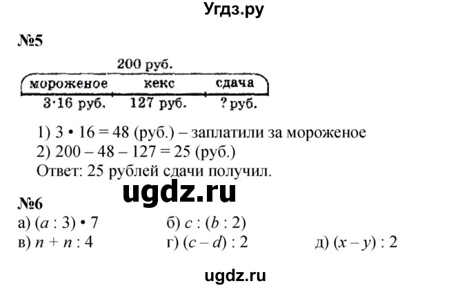 ГДЗ (Решебник к учебнику 2021) по математике 3 класс Петерсон Л.Г. / часть 2. страница / 26