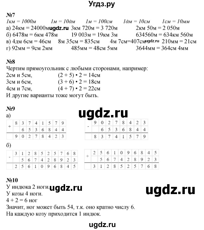 ГДЗ (Решебник к учебнику 2021) по математике 3 класс Петерсон Л.Г. / часть 2. страница / 26(продолжение 2)