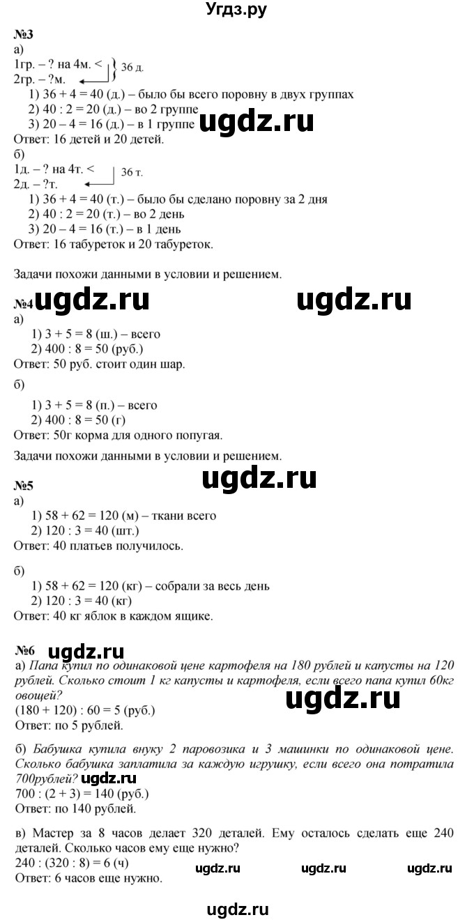 ГДЗ (Решебник к учебнику 2021) по математике 3 класс Петерсон Л.Г. / часть 2. страница / 28(продолжение 2)