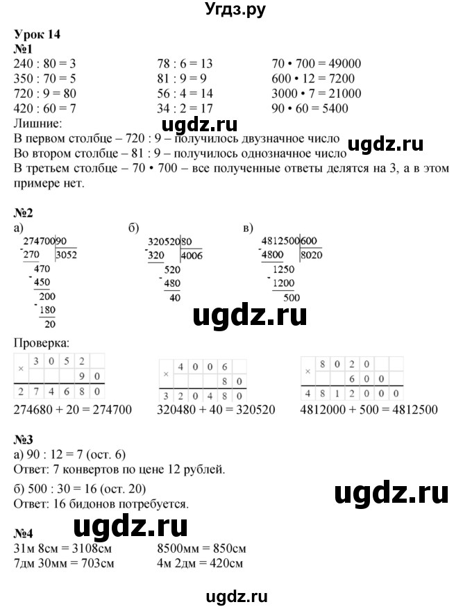 ГДЗ (Решебник к учебнику 2021) по математике 3 класс Петерсон Л.Г. / часть 2. страница / 34