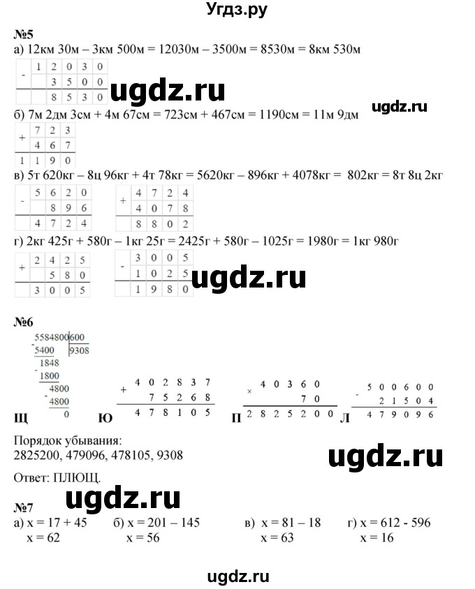 ГДЗ (Решебник к учебнику 2021) по математике 3 класс Петерсон Л.Г. / часть 2. страница / 34(продолжение 2)