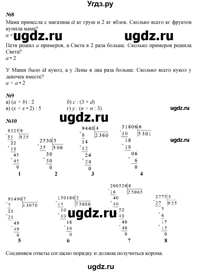 ГДЗ (Решебник к учебнику 2021) по математике 3 класс Петерсон Л.Г. / часть 2. страница / 35
