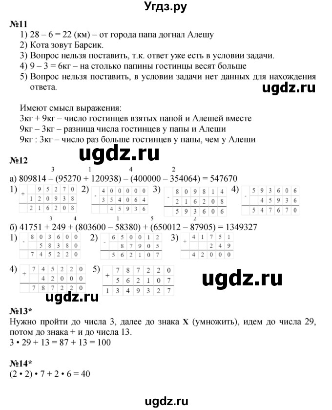 ГДЗ (Решебник к учебнику 2021) по математике 3 класс Петерсон Л.Г. / часть 2. страница / 36