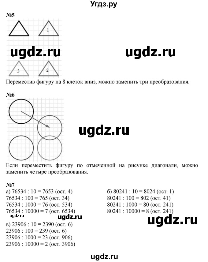ГДЗ (Решебник к учебнику 2021) по математике 3 класс Петерсон Л.Г. / часть 2. страница / 38