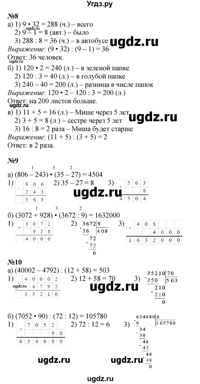 ГДЗ (Решебник к учебнику 2021) по математике 3 класс Петерсон Л.Г. / часть 2. страница / 38(продолжение 2)