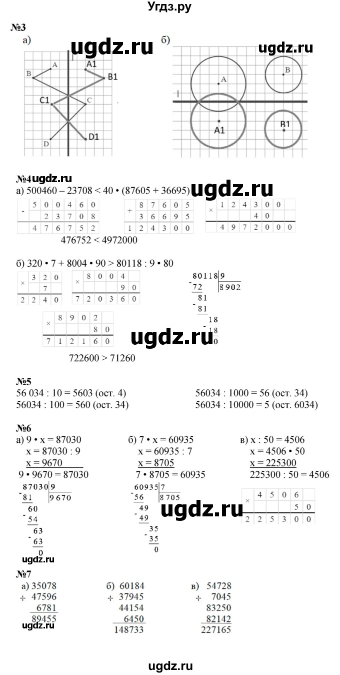 ГДЗ (Решебник к учебнику 2021) по математике 3 класс Петерсон Л.Г. / часть 2. страница / 44
