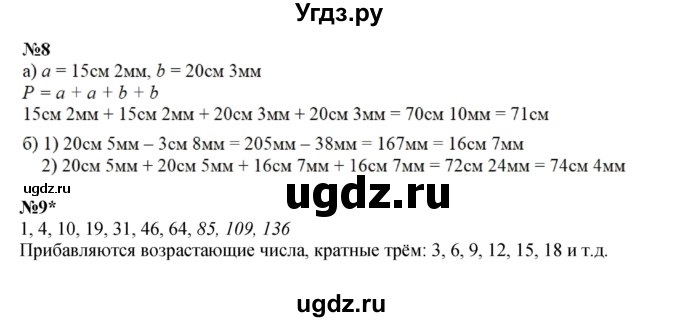 ГДЗ (Решебник к учебнику 2021) по математике 3 класс Петерсон Л.Г. / часть 2. страница / 44(продолжение 2)