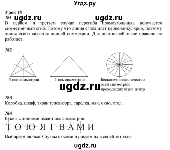 ГДЗ (Решебник к учебнику 2021) по математике 3 класс Петерсон Л.Г. / часть 2. страница / 45