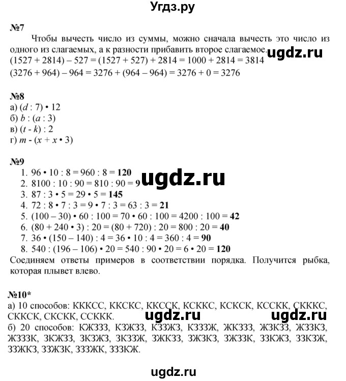 ГДЗ (Решебник к учебнику 2021) по математике 3 класс Петерсон Л.Г. / часть 2. страница / 48