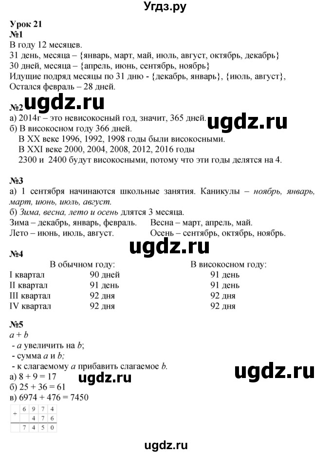 ГДЗ (Решебник к учебнику 2021) по математике 3 класс Петерсон Л.Г. / часть 2. страница / 53