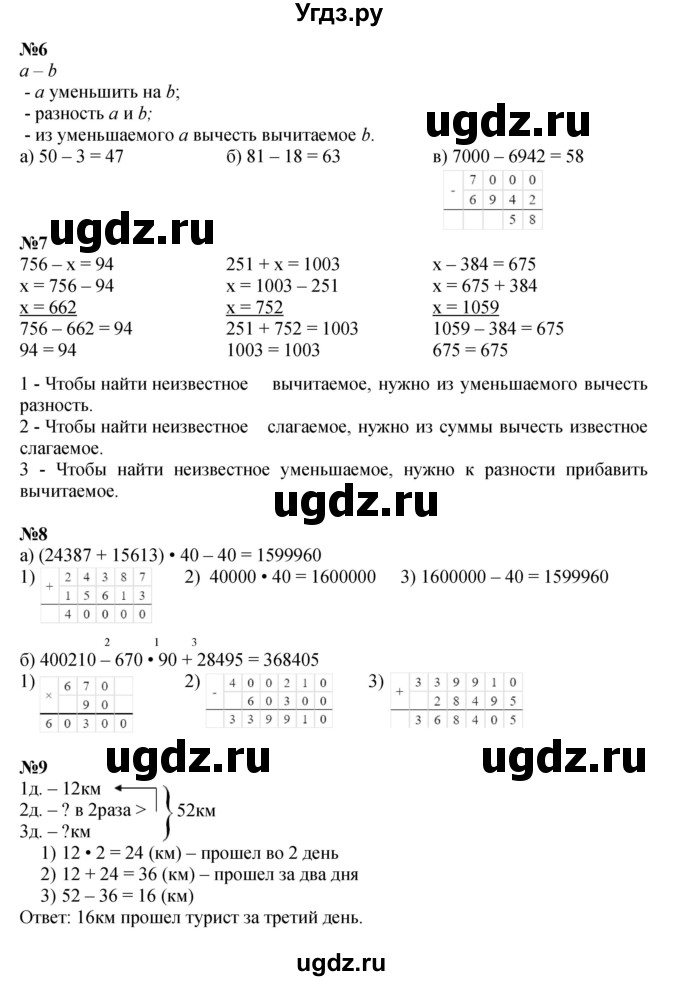 ГДЗ (Решебник к учебнику 2021) по математике 3 класс Петерсон Л.Г. / часть 2. страница / 53(продолжение 2)