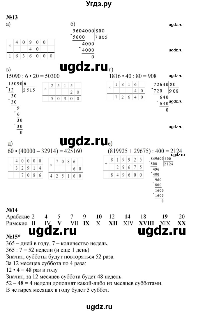ГДЗ (Решебник к учебнику 2021) по математике 3 класс Петерсон Л.Г. / часть 2. страница / 55(продолжение 3)