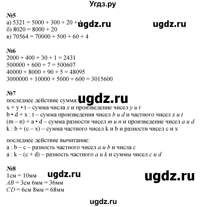 ГДЗ (Решебник к учебнику 2021) по математике 3 класс Петерсон Л.Г. / часть 2. страница / 56(продолжение 2)