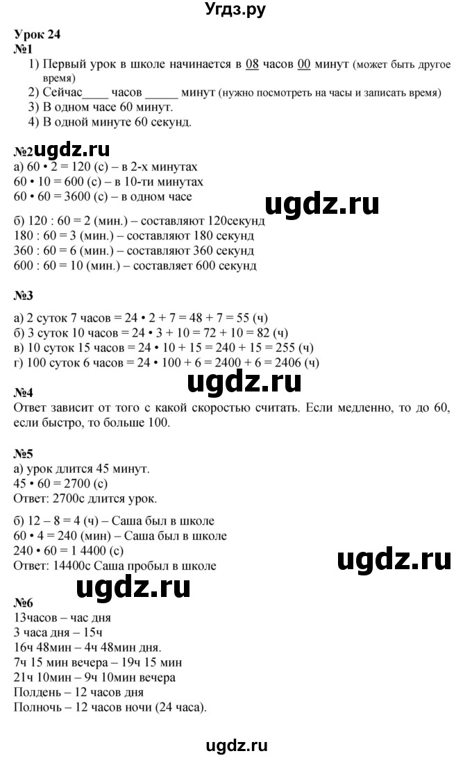 ГДЗ (Решебник к учебнику 2021) по математике 3 класс Петерсон Л.Г. / часть 2. страница / 58