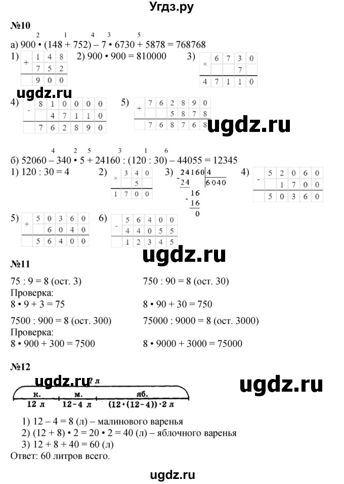 ГДЗ (Решебник к учебнику 2021) по математике 3 класс Петерсон Л.Г. / часть 2. страница / 59(продолжение 2)