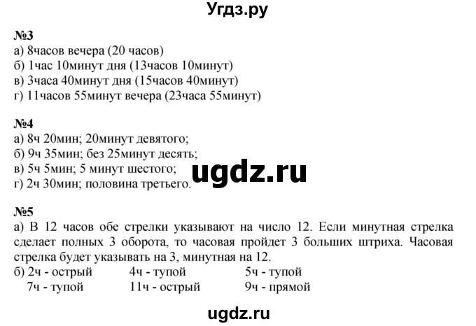 ГДЗ (Решебник к учебнику 2021) по математике 3 класс Петерсон Л.Г. / часть 2. страница / 61