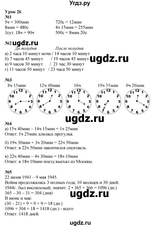 ГДЗ (Решебник к учебнику 2021) по математике 3 класс Петерсон Л.Г. / часть 2. страница / 63