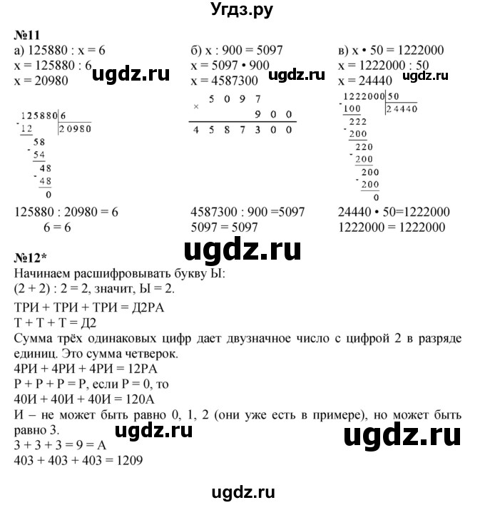 ГДЗ (Решебник к учебнику 2021) по математике 3 класс Петерсон Л.Г. / часть 2. страница / 64(продолжение 2)