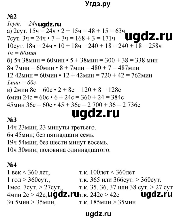 ГДЗ (Решебник к учебнику 2021) по математике 3 класс Петерсон Л.Г. / часть 2. страница / 66