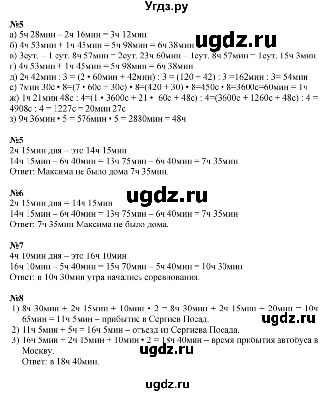 ГДЗ (Решебник к учебнику 2021) по математике 3 класс Петерсон Л.Г. / часть 2. страница / 66(продолжение 2)