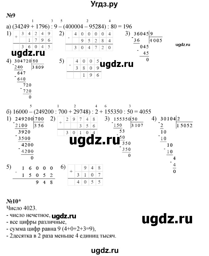 ГДЗ (Решебник к учебнику 2021) по математике 3 класс Петерсон Л.Г. / часть 2. страница / 66(продолжение 3)