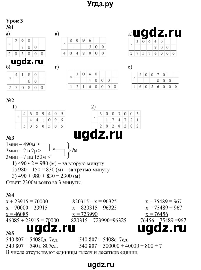 ГДЗ (Решебник к учебнику 2021) по математике 3 класс Петерсон Л.Г. / часть 2. страница / 7