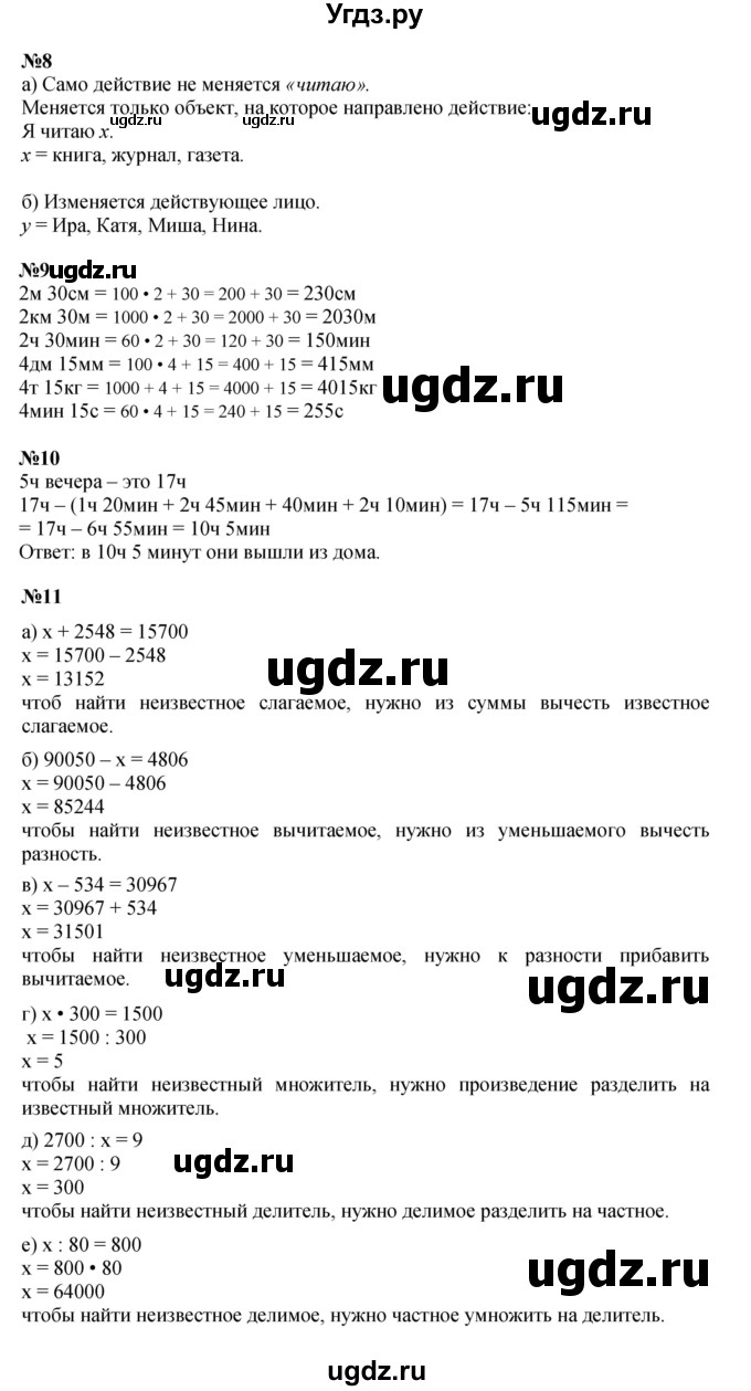 ГДЗ (Решебник к учебнику 2021) по математике 3 класс Петерсон Л.Г. / часть 2. страница / 70
