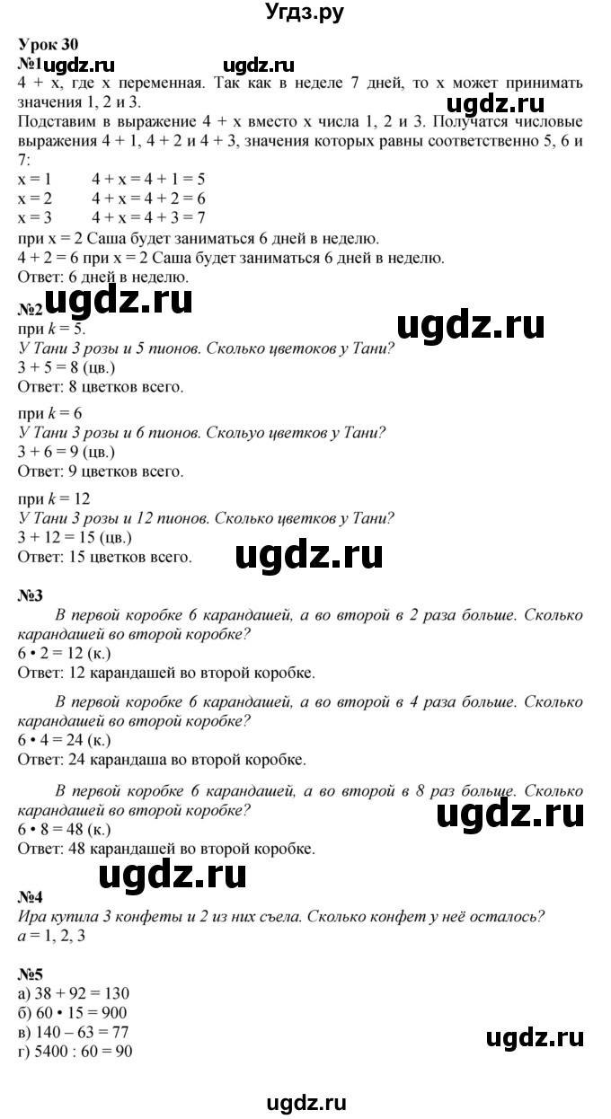 ГДЗ (Решебник к учебнику 2021) по математике 3 класс Петерсон Л.Г. / часть 2. страница / 71